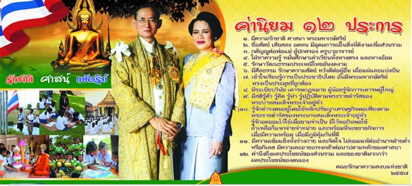 ค่านิยม 12 ประการ